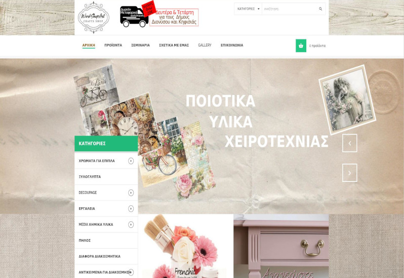 workshopart.gr-Υλικά χεοροτεχνίας